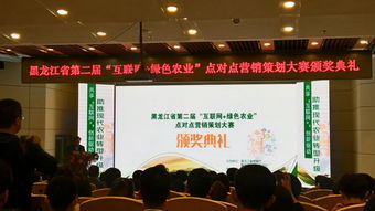 我校學子在黑龍江省第二屆互聯網綠色農業點對點營銷策劃大賽中斬獲佳績，銷售與技術成果轉化雙豐收